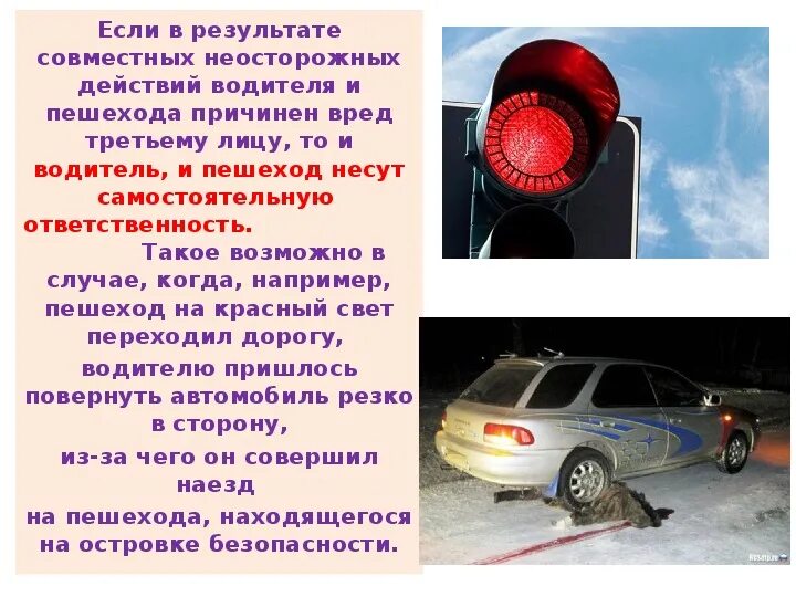 Ответственность за нарушение ПДД. Ответственность за нарушение правил дорожного движения. Ответственность водителя за нарушение ПДД. Обязанности водителя и пешехода.