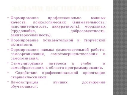 Методы профессионально важных качеств