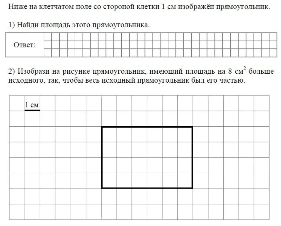 В каком масштабе изображен прямоугольник. Площадь прямоугольника на клетчатой бумаге. Прямоугольник задания. Начертить прямоугольник. Прямоугольник 1 класс задания.