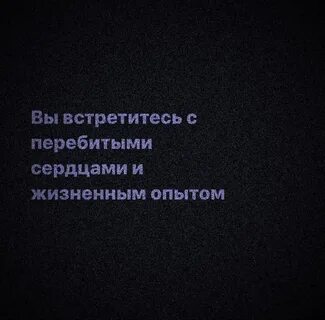 Встретились с перебитыми сердцами и жизненным опытом