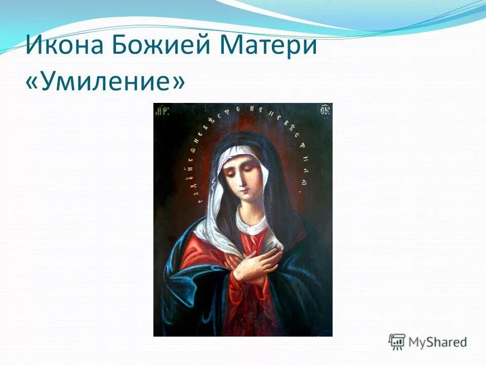 Икона умиление значение в чем помогает. Икона умиление значение в чем помогает