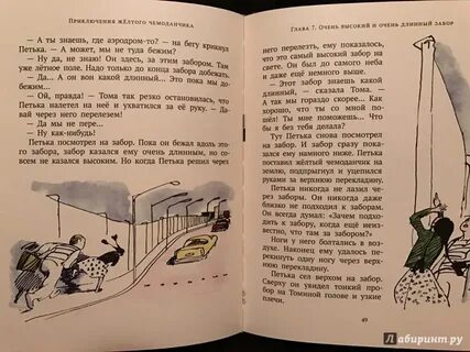 Приключения желтого чемоданчика содержание