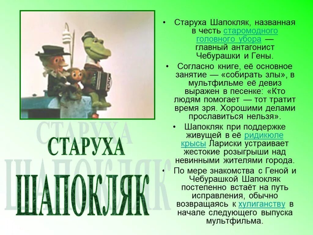 Фразы Шапокляк. Высказывания старухи Шапокляк. Цитаты Шапокляк. Шапокляк характер.