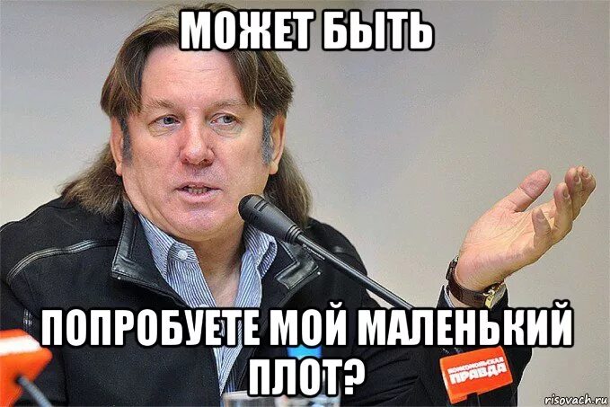 Мой маленький плот. Ну и пусть будет нелегким мой путь. Но мой плот. Мой плот. Но мой плот.