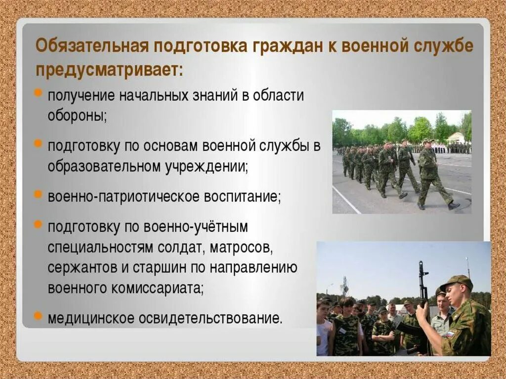 Подготовка граждан к военной службе. Воинская подготовка обязательная. Обязательная подготовка к воинской службе. Подготовка граждан к воинской службе. Формы военной службы в рф