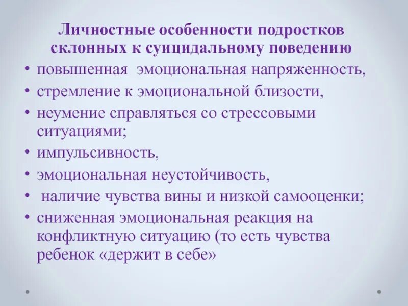 Основные причины подросткового суицида. Склонность подростков к суициду. Причины суицида среди подростков. Причины подросткового суицида. Профилактика суицида у подростков.