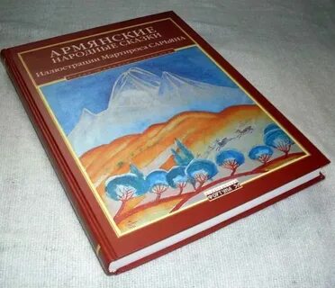 Армянские народные текст