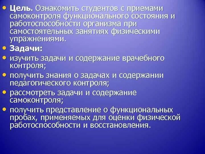 Контроль функционального состояния занимающихся. Методы самоконтроля за функциональным состоянием. методы контроля функционального состояния организма.. приемы самоконтроля при выполнении физических нагрузок. наиболее доступные для самоконтроля функциональные пробы:.