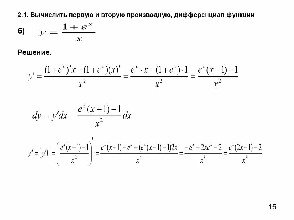 Решение производных с ответами. Решение задач производная функции. Вычисление производной примеры. Производные примеры с решением. Примеры на производную.