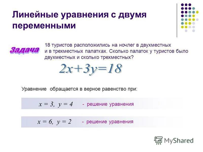 Как решать уравнения с двумя переменными. Решение уравнений с 2 переменными. линейное уравнение с двумя переменными 8 класс. линейное уравнение с двумя переменными 7 класс. линейное уравнение с двумя переменными 7 класс объяснение.