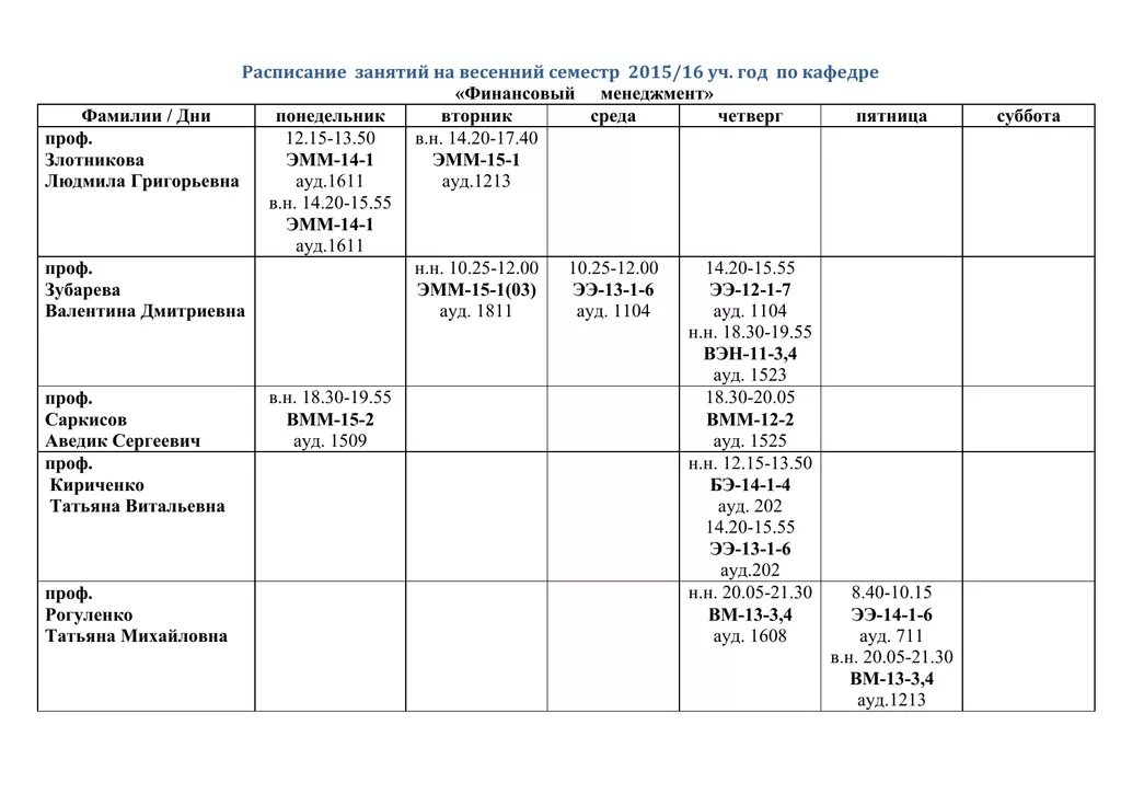 Мгу расписание автобусов. График занятий на семестр. МГУ расписание занятий. Расписание на семестр. Расписание уроков МГУ.