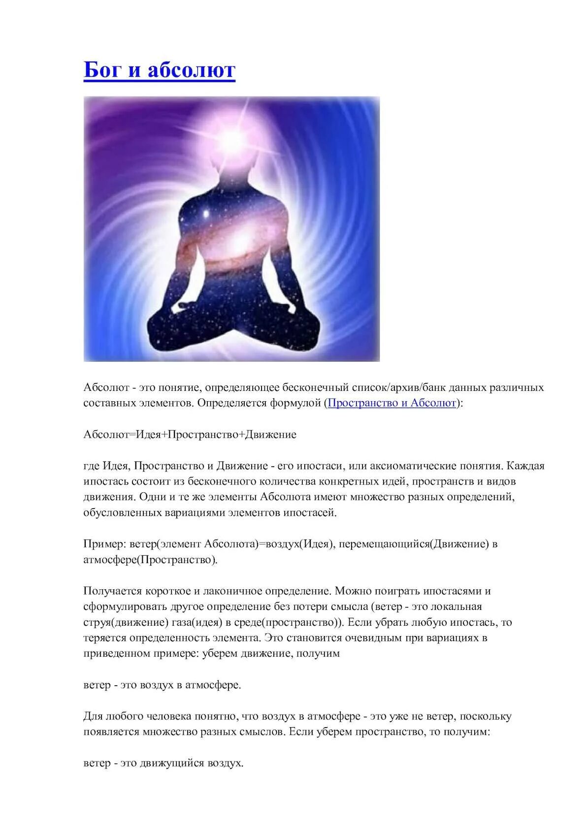 Абсолют значение. Абсолют бог. философия абсолюта. абсолют это понятие. абсолют понятие в философии.