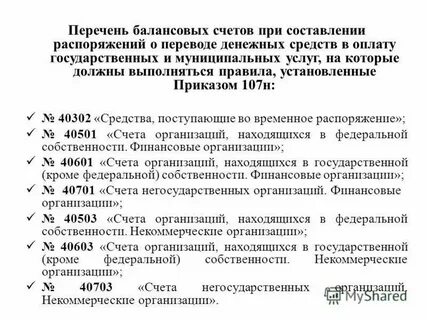 Приказ 356 по учету личных денег