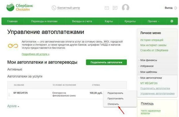 Как отключить оплату телефона с карты сбербанка. Сбербанк как отключить Автоплатеж с карты. Автоплатежи Сбербанк. Подключенные автоплатежи Сбербанк. Управление автоплатежами Сбербанк.