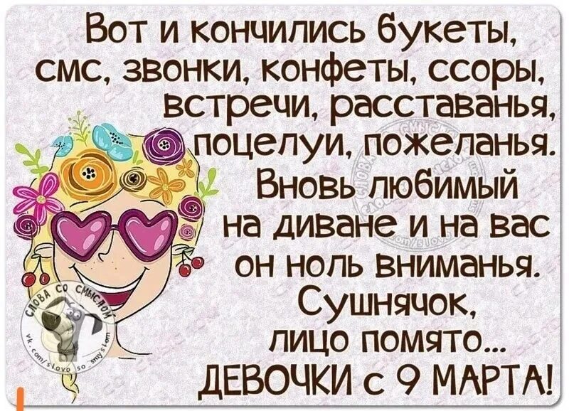 Вот и кончились конфеты. Вот и кончились букеты. стих вот и кончились букеты. стих вот и кончились букеты смс понты конфеты. вот и кончились букеты смс понты конфеты мужики.