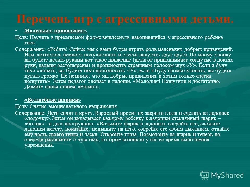 Содержание ребята. Темы внеклассной работы в музыкальной школе. Воспитание гуманных чувств у дошкольников. Содержание ребята. Пролог.