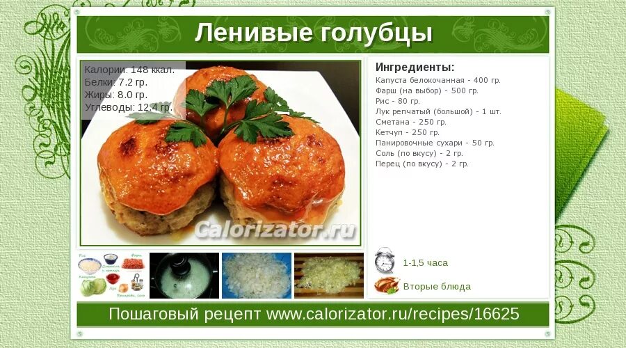 Калорий голубцов с капустой и фаршем. Калорий в голубцах с мясом. Калорийность ленивых голубцов с капустой. Калорий в голубце с мясом и рисом. Говядина с капустой калории