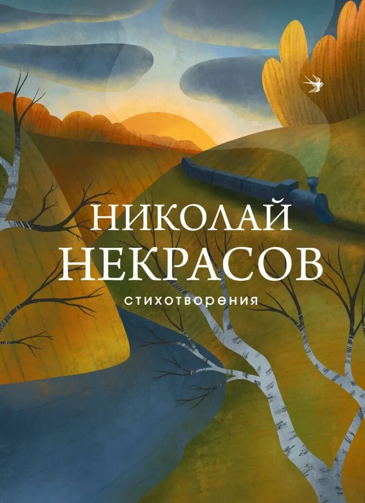 Стих книга жанр. Книга стихов. Собрание больших поэтов Эксмо.