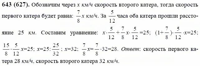 Скорость лодки в неподвижной воде. Математика 6 класс виленкин 643 решение. Задачи на составление дробно рациональных уравнений. Решение текстовых задач. Найдите скорость лодки в неподвижной воде.