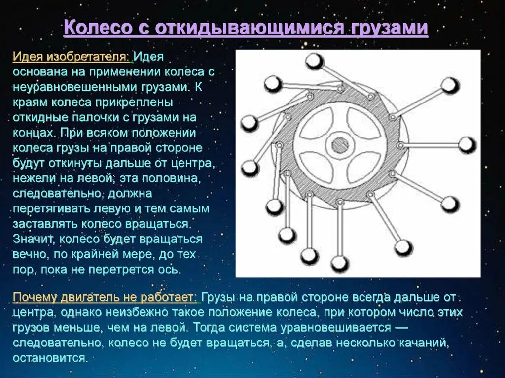 Принцип работы вечного двигателя. Вечный двигатель. идеи вечного двигателя. изобретатель вечного двигателя. макет вечного двигателя.