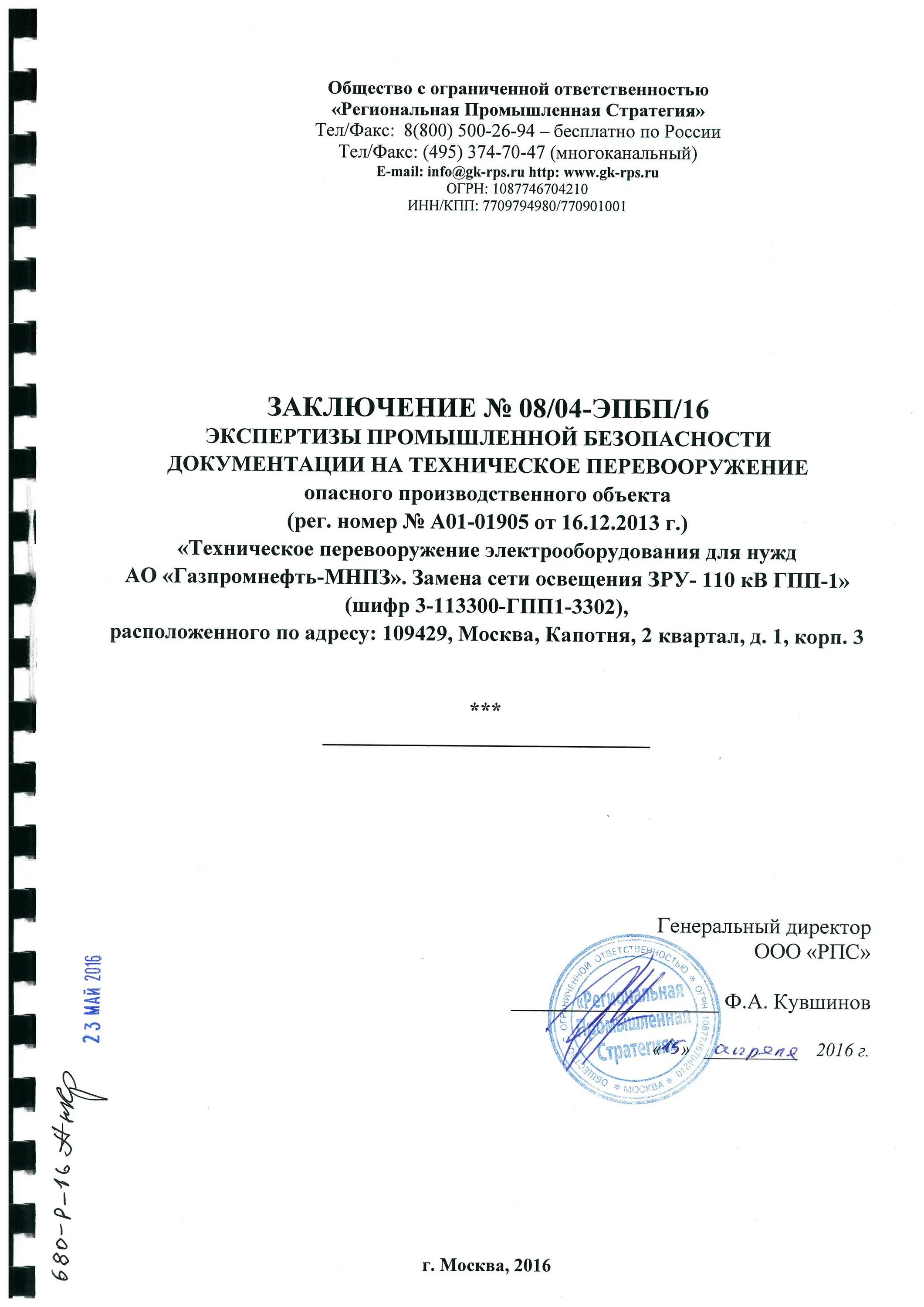 Эпб расшифровка. Заключение промышленной безопасности. Заключение ЭПБ. Заключение экспертизы промышленной безопасности образец. Заключение экспертизы промбезопасности.