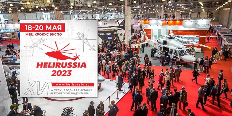 Крокус выставка май. HELIRUSSIA 2023 залы. HELIRUSSIA 2024. HELIRUSSIA 2023 НГТУ. HELIRUSSIA 2023 sh 3000.