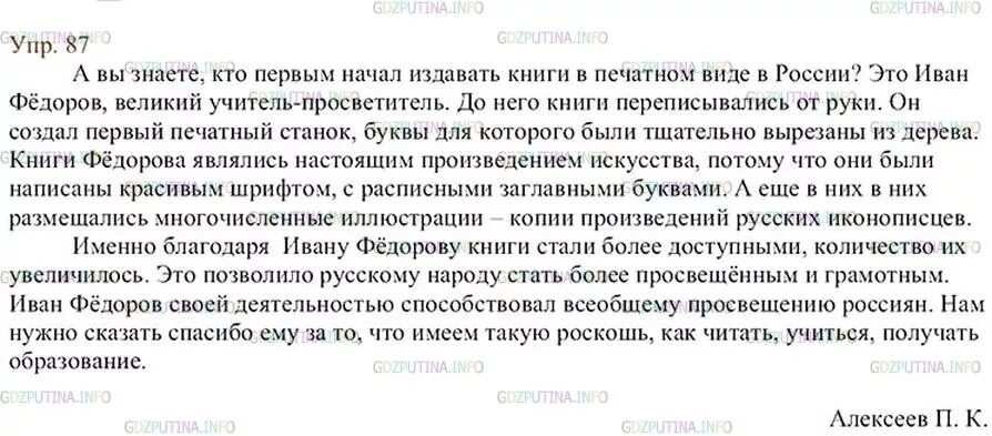Русский язык 6 класс упражнение 153. Русский язык 6 класс упражнение 151. Русский язык шестой класс упражнение 87. Упражнение 87 по русскому языку 6 класс. Родной язык 6 класс упражнение 150.