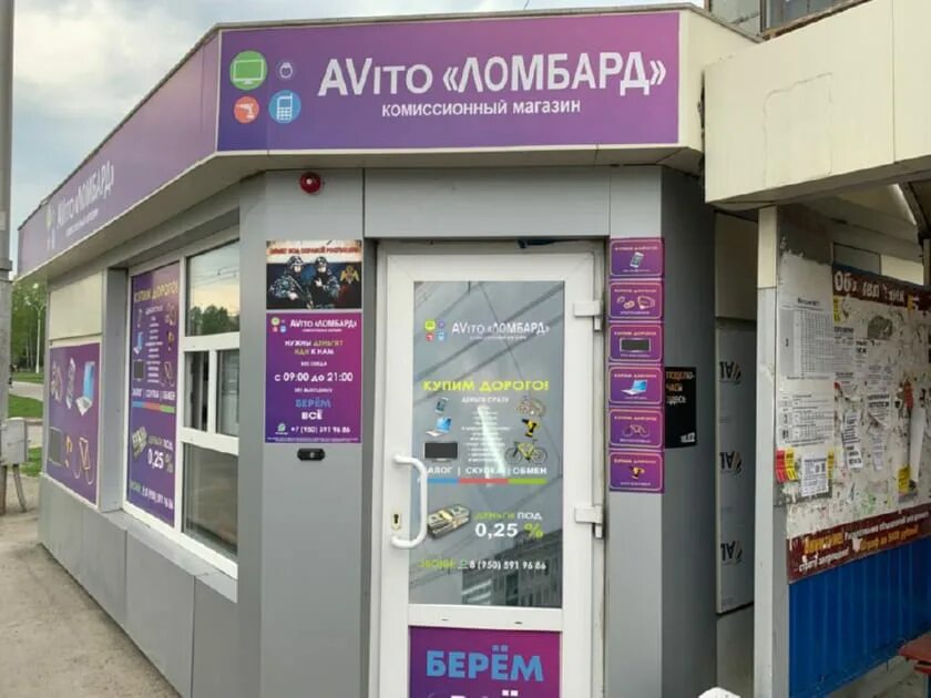 Комиссионный магазин. Магазин ломбард золото. Ломбард авито москва. Вывески ломбардов фото. Ломбард вывеска.