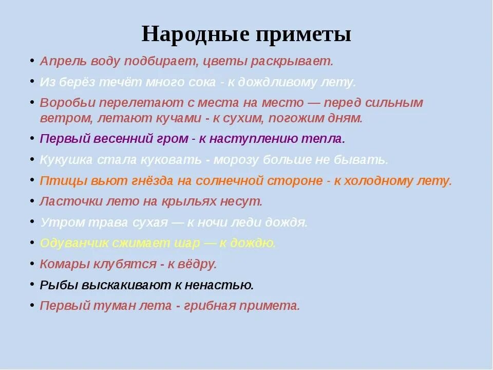 Народные приметы дня. Приметы апреля. народные приметы. апрельские народные приметы. 2 апреля народные приметы.