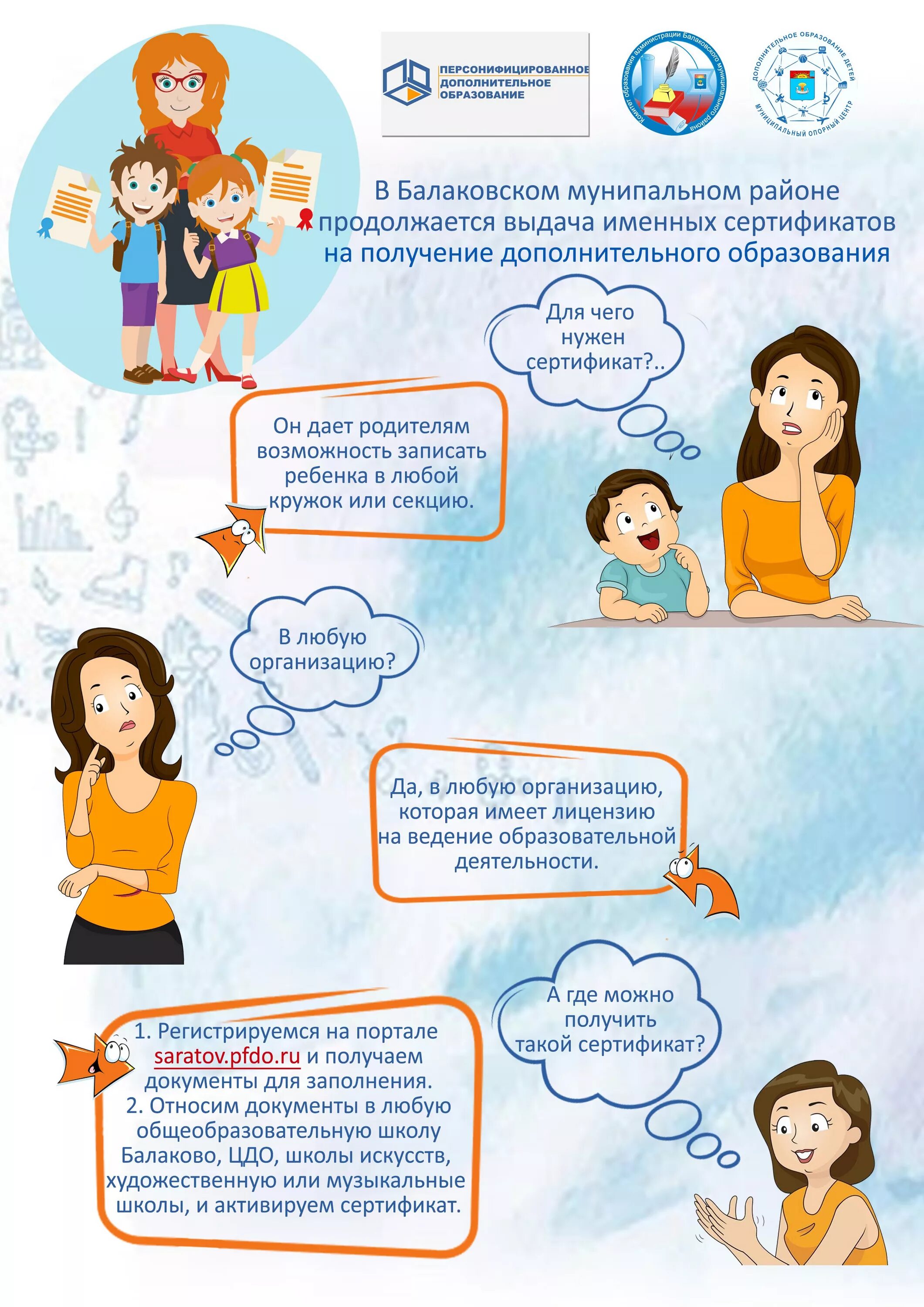 Сертификат дополнительного образования севастополь. Сертификат дополнительного образования. сертификат дополнительного образования детей. персонифицированное дополнительное образование. сертификат пфдо.
