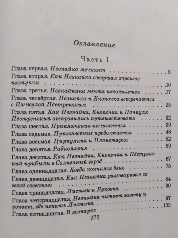 Оглавление 1 страницы. Оглавление книги с главами. Незнайка на Луне содержание книги. Как выглядит оглавление книги. Что такое оглавление в книге 2 класс.