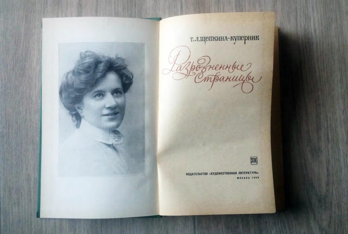 Щепкина-Куперник, Яворская, Чехов.