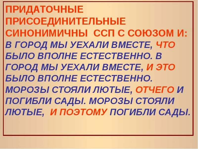 Синонимичными придаточными предложениями