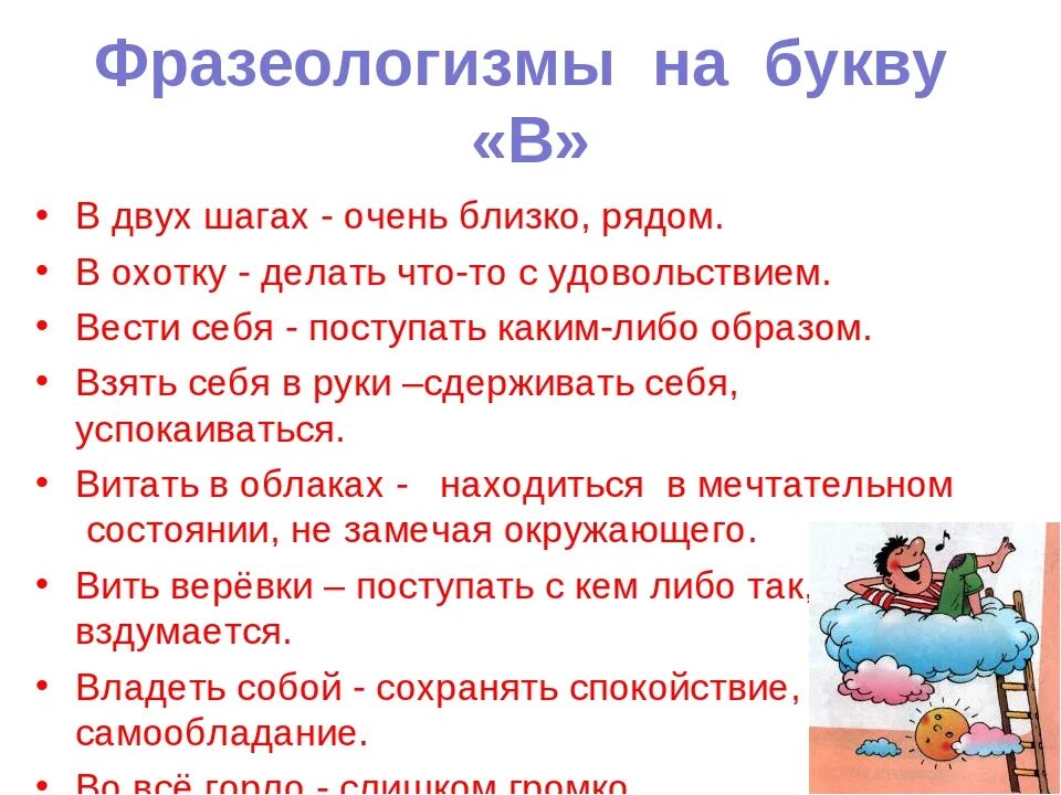 Фразеологизм слово очень. Фразеологизмы. Фразеологизмы для начальной школы. Фразеологизмы на букву а. Фразеологизмы для дошкольников.