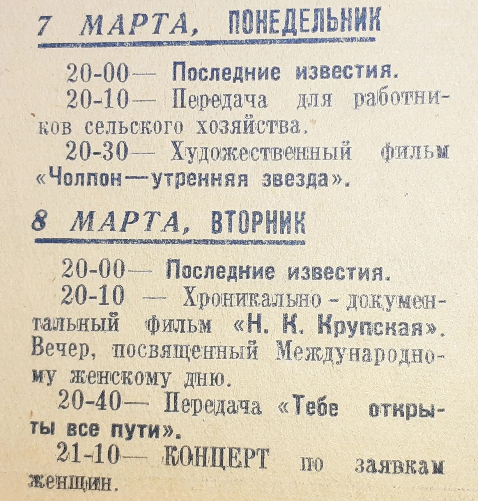 Программа передач. Программа передач путешествие. События времен СССР. Путешественник во времени СССР. Программа передач travel