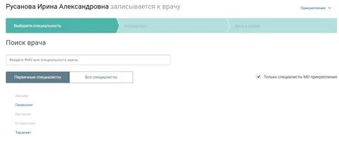 Запись к врачу через интернет петрозаводск