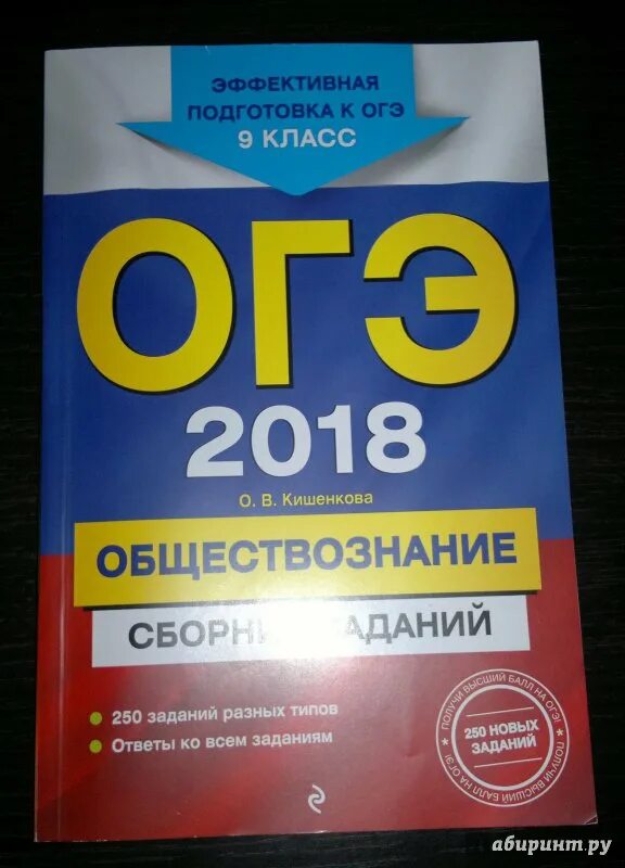 Сборник егэ обществознание 2025. Огэ 9 класс. сборник заданий огэ по обществознанию. огэ обществознание 9 класс. огэ по обществознанию задания.