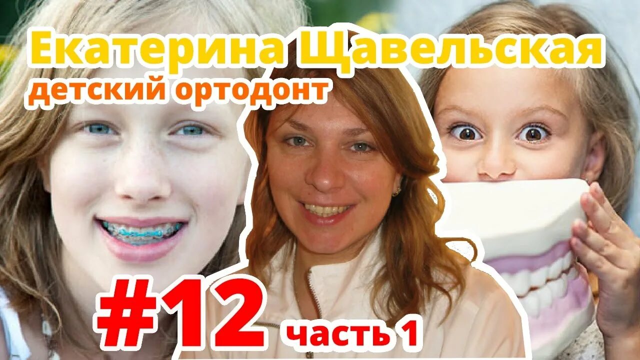 Врач ортодонт. Ортодонт банузова. Ортодонт киров. Ребенок у стоматолога. Детский ортодонт благовещенск.