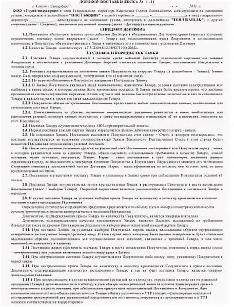 Договор поставок рыбы. Договор поставок рыбы. Эксклюзивный договор. Договор поставок рыбы. Договор поставок рыбы.