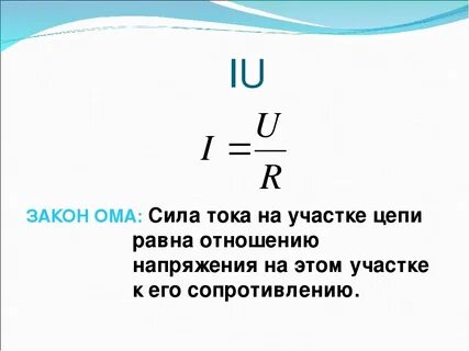 Самая большая сила тока