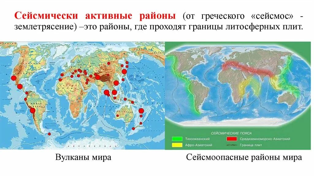 В какой части материка часто происходят землетрясения