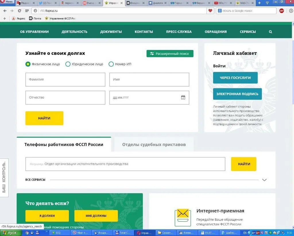 Узнать судебную задолженность фссп. Банк данных судебных приставов. Долги у судебных приставов. Судебные приставы узнать задолженность. База данных судебных приставов.