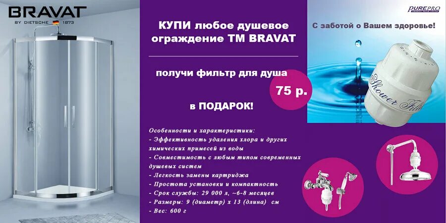 Душевая кабина www bydom by. Bravat душевое ограждение. Брават реклама. Брават фото логотипа.