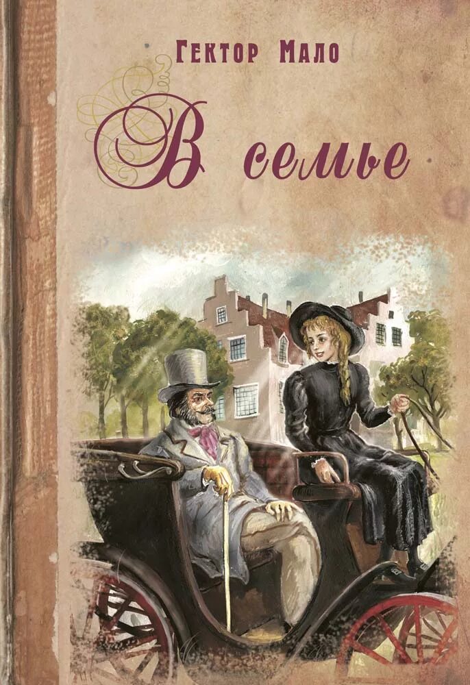 художественные произведения о семье. семья в литературных произведениях.