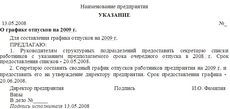 Как оформить указание директора образец. Указание пример документа. Указание образец документа. Указание это распорядительный документ. Распоряжение форма документа