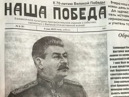Газета победа