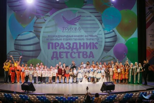 Триумф праздник. Международный фестиваль-конкурс триумф 2025. конкурс праздник детства. триумф конкурсы и фестивали 2025. творческое объединение триумф в 2025.