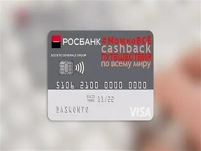 Номер росбанка. Карта росбанка. номер карты росбанк. росбанк карточка. росбанк кредитная карта.