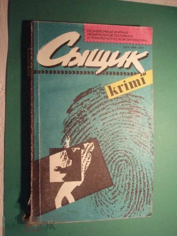 Дневник сыщика