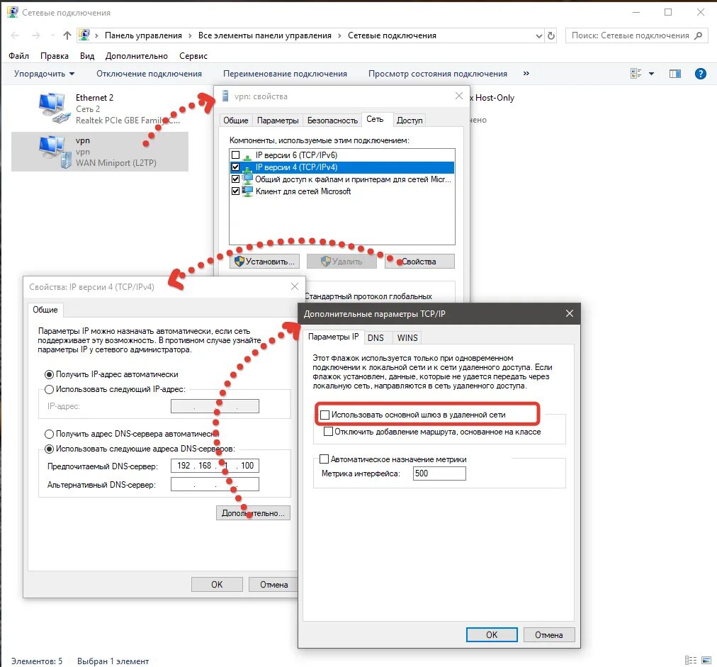 Галочка использовать основной шлюз в удаленной сети. Удаленное подключение в локальной сети. Как отключить в сети. Отключить VPN на компьютере.